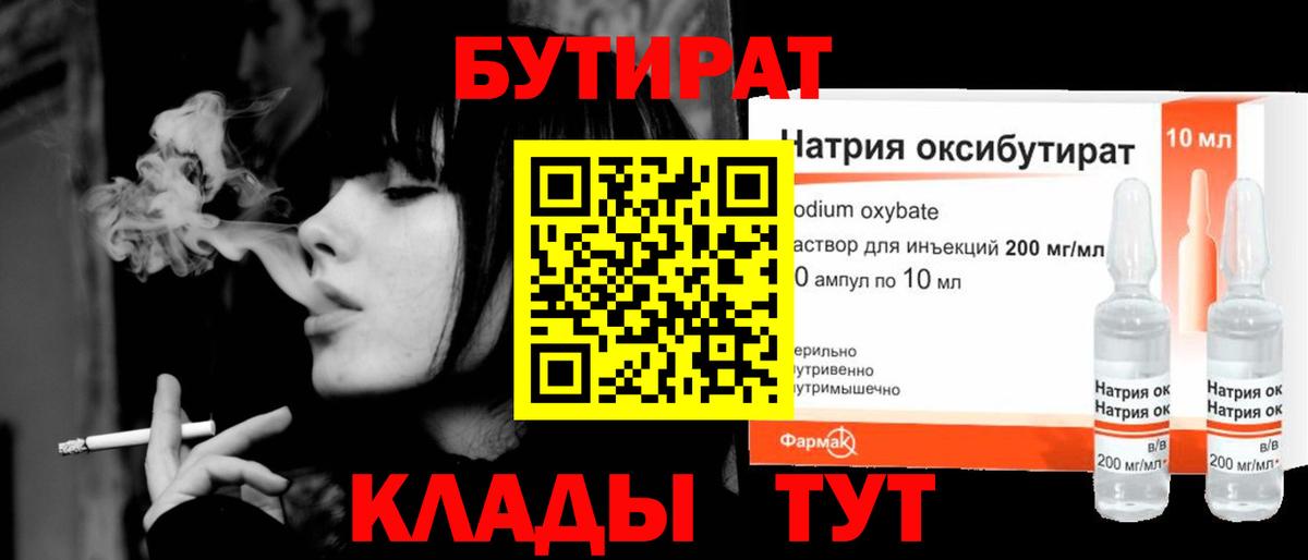 Бутират буратино Саратов