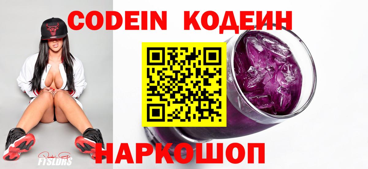 Саратов  Codein напиток Lean (лин)  Вход с VPN  Кодеиновый сироп Lean напиток Lean (лин) 