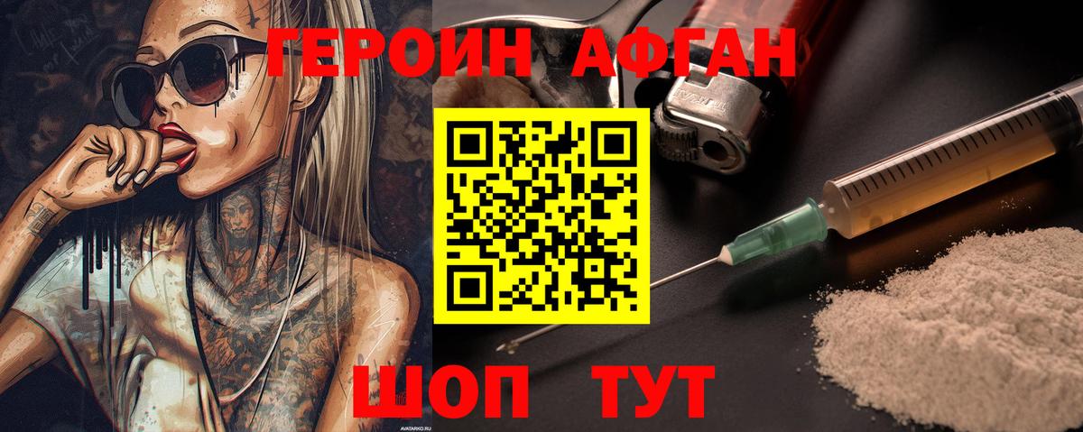 Героин хмурый  Вход с VPN  Саратов 