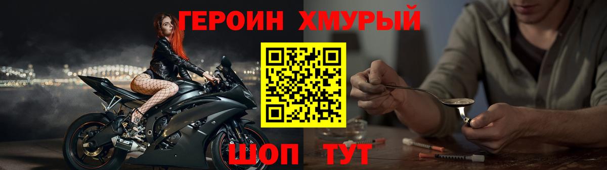 Героин Heroin Саратов
