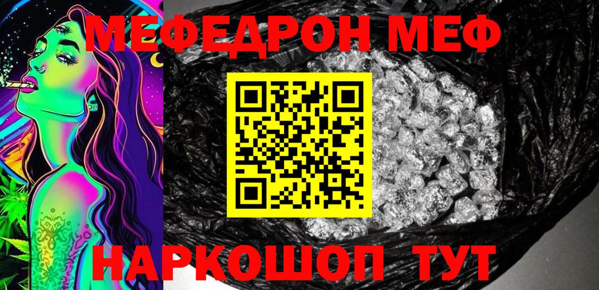 Мефедрон  Саратов